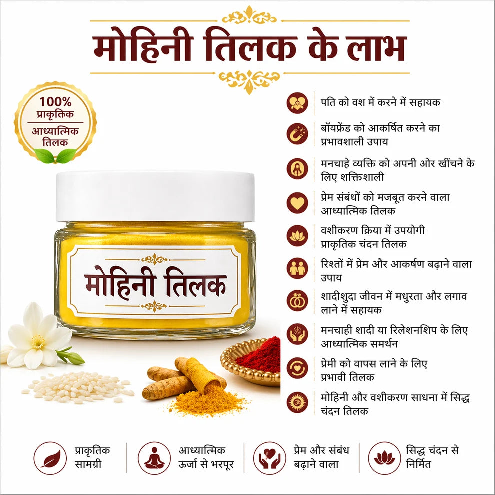👉 Mohini Tilak | मोहिनी तिलक 30g – Love & Attraction ke liye Special Tilak