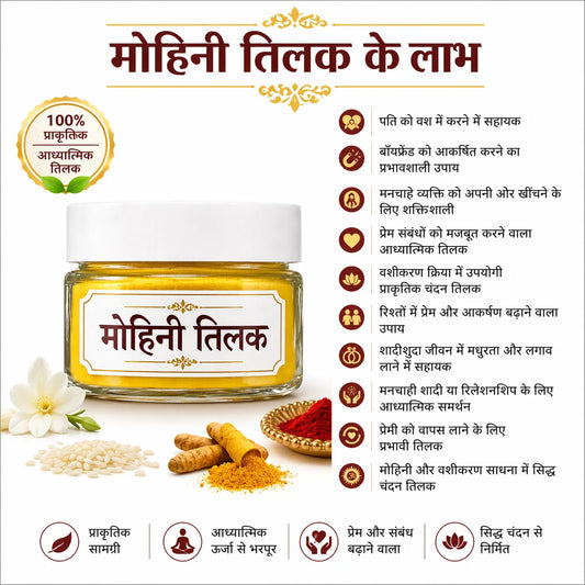 👉 Mohini Tilak | मोहिनी तिलक 30g – Love & Attraction ke liye Special Tilak