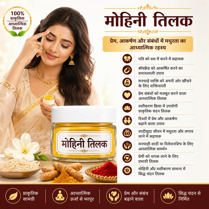 👉 Mohini Tilak | मोहिनी तिलक 30g – Love & Attraction ke liye Special Tilak