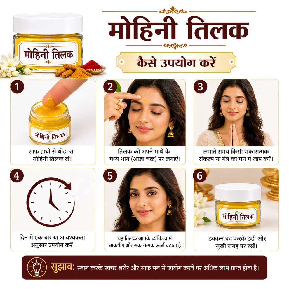 👉 Mohini Tilak | मोहिनी तिलक 30g – Love & Attraction ke liye Special Tilak